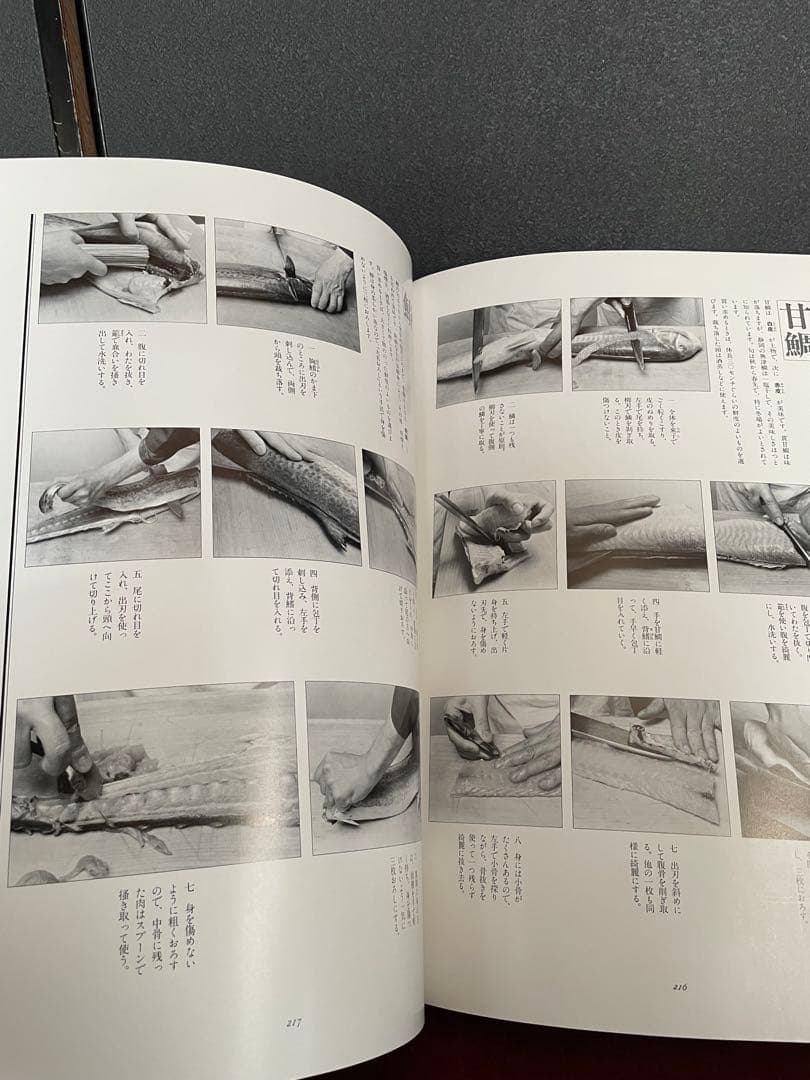 日本料理　魚器図館　捌き方、魚器種類 　　志の島忠　グラフ社刊