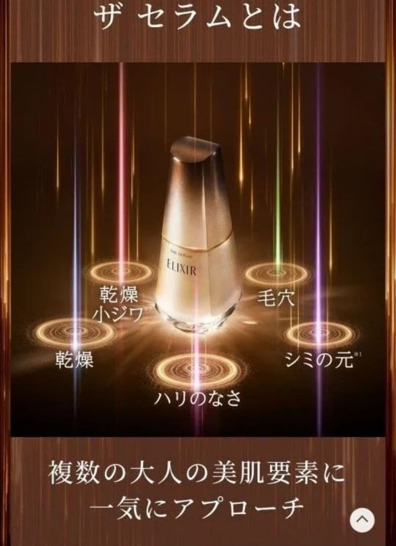 エリクシールザ セラム aa 美容液【本体新品・箱なし】