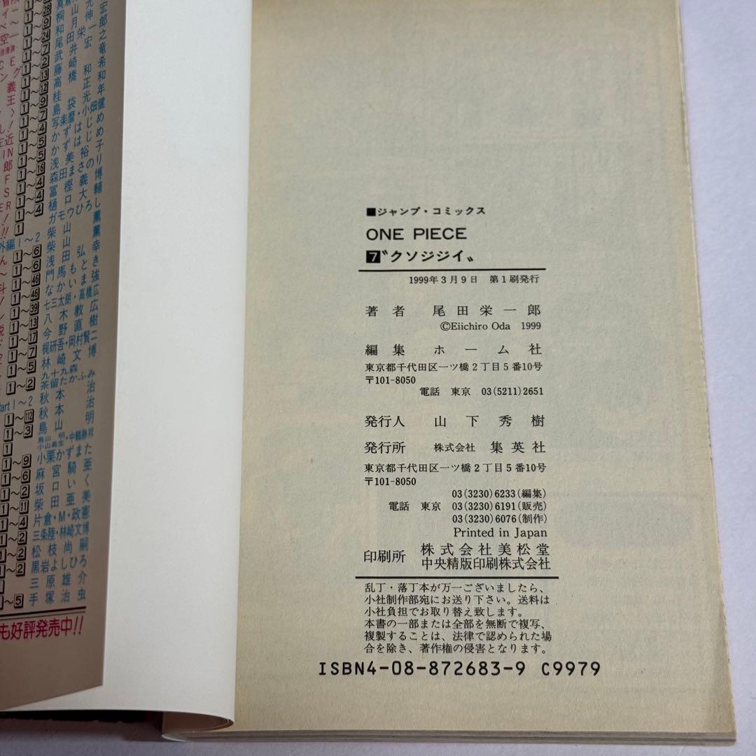 ワンピース 7巻 初版本 冊子