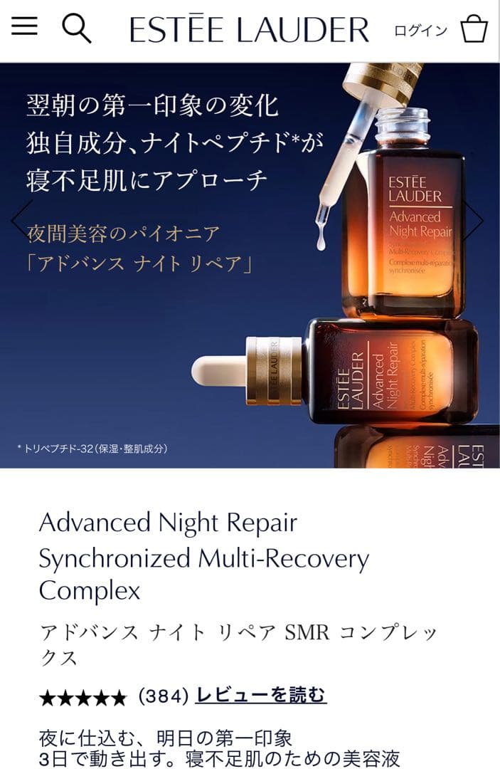 【未開封】ESTEE LAUDERアドバンスナイトリペアSMRコンプ 50ml