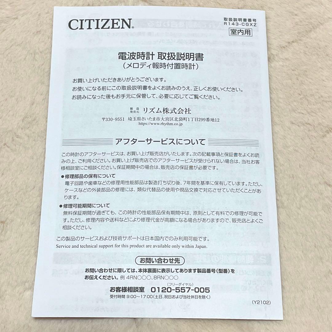 ✧新品・未使用✧ CITIZEN 電波時計 メロディ 置時計 アナログ