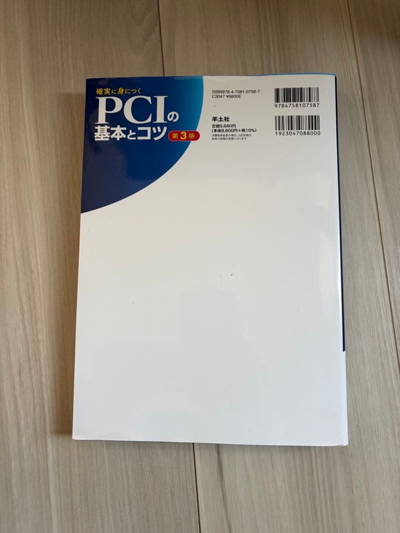 PCIの基本とコツ　第3版