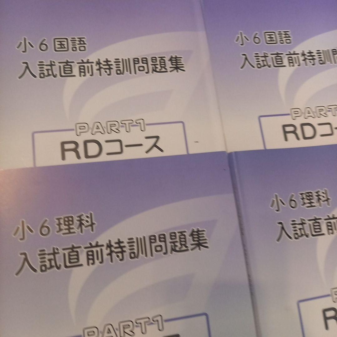 本日のみ、合格値下げ❕❕【最新版】ほぼ無記入☆　浜学園　入試直前特訓　4科セット