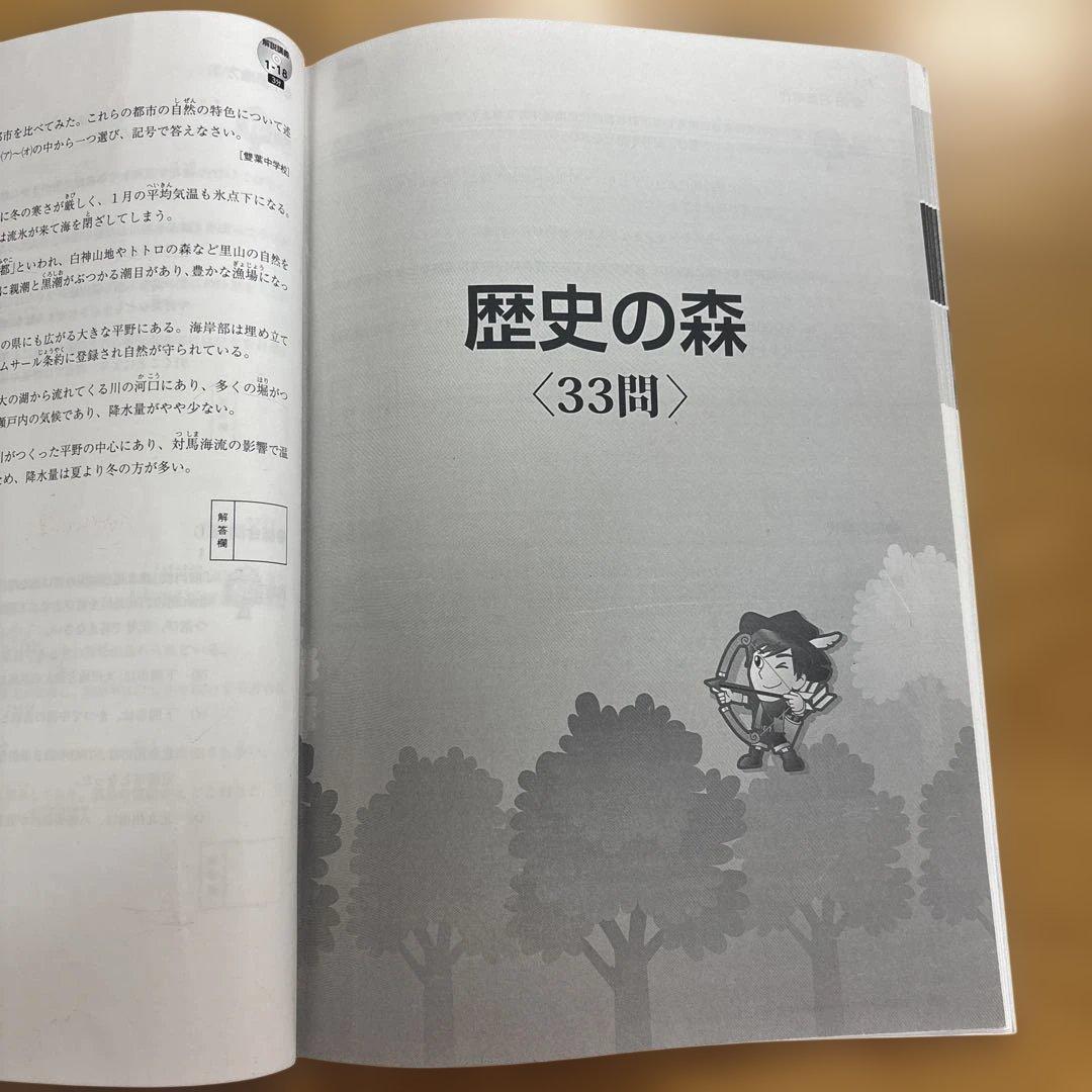【中学受験】スタディアップ 記号の森 CD付き社会科記号問題対策