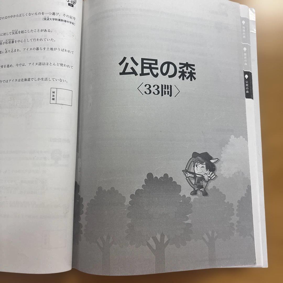 【中学受験】スタディアップ 記号の森 CD付き社会科記号問題対策