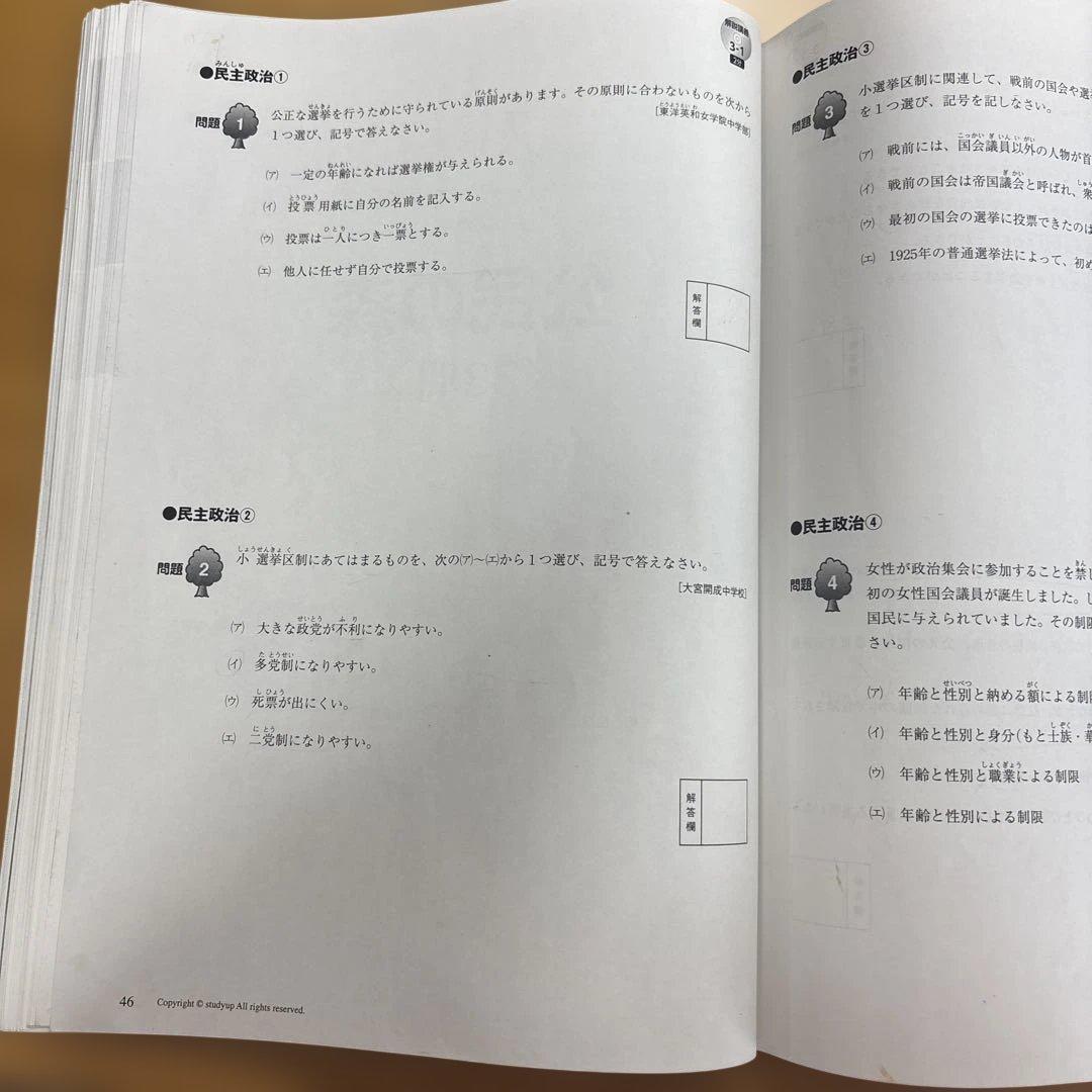 【中学受験】スタディアップ 記号の森 CD付き社会科記号問題対策