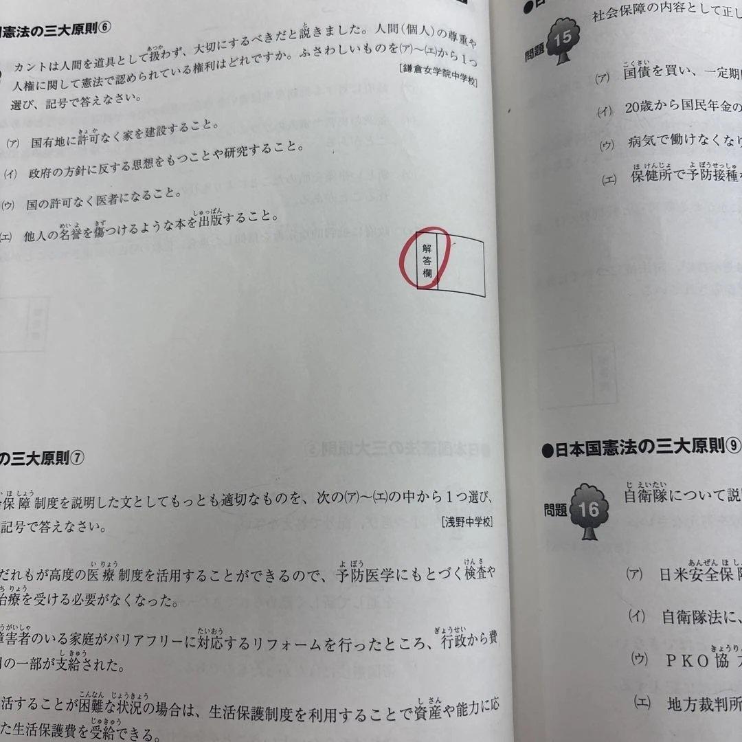 【中学受験】スタディアップ 記号の森 CD付き社会科記号問題対策