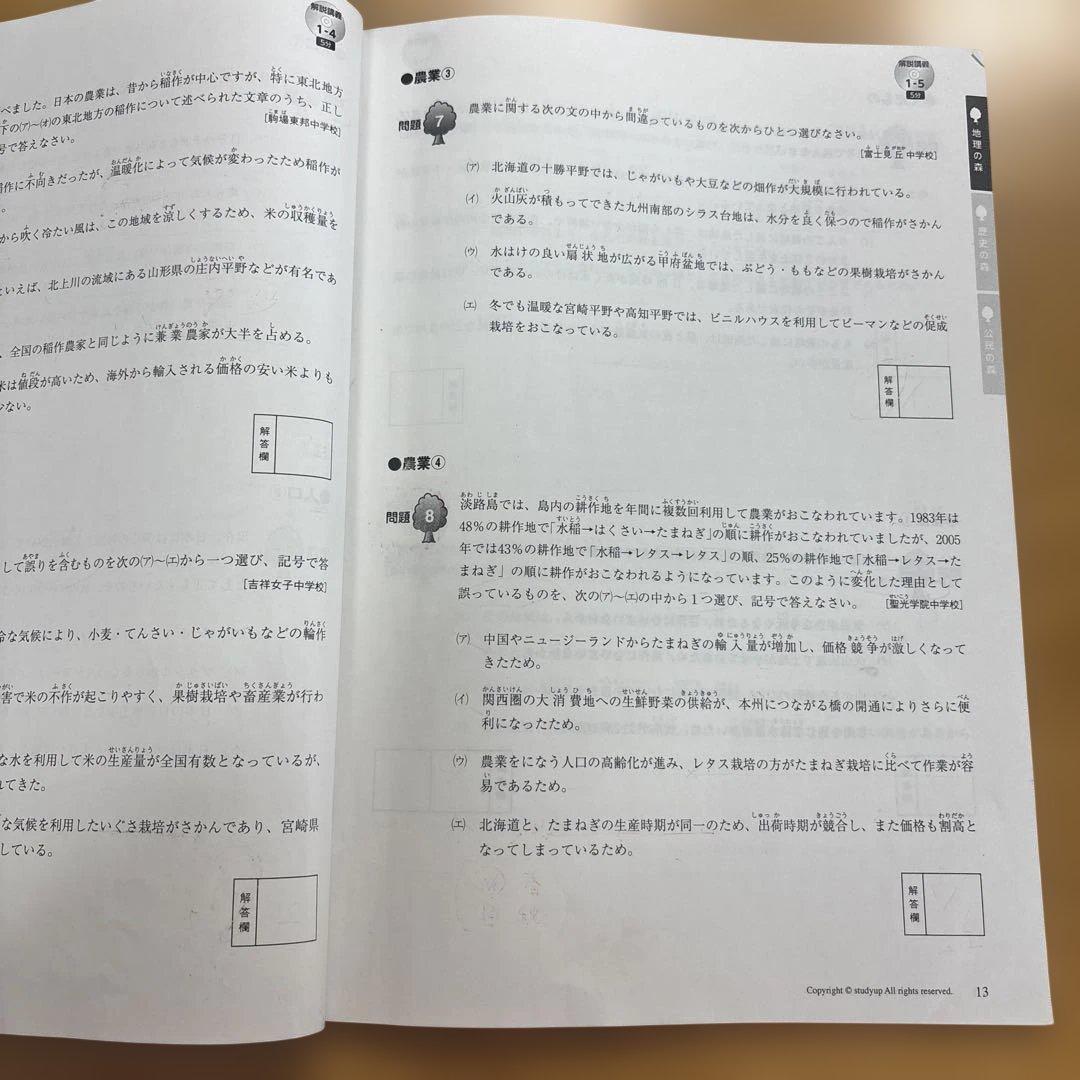 【中学受験】スタディアップ 記号の森 CD付き社会科記号問題対策