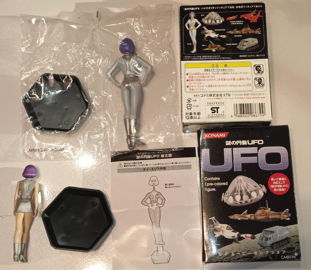 コナミ　UFO GAY ELLIS ×2