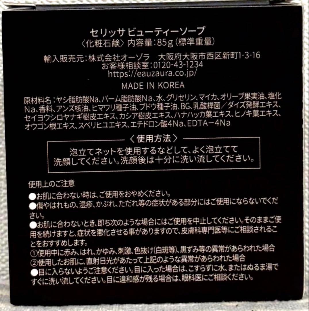 セリッサビューティーソープ3個セット