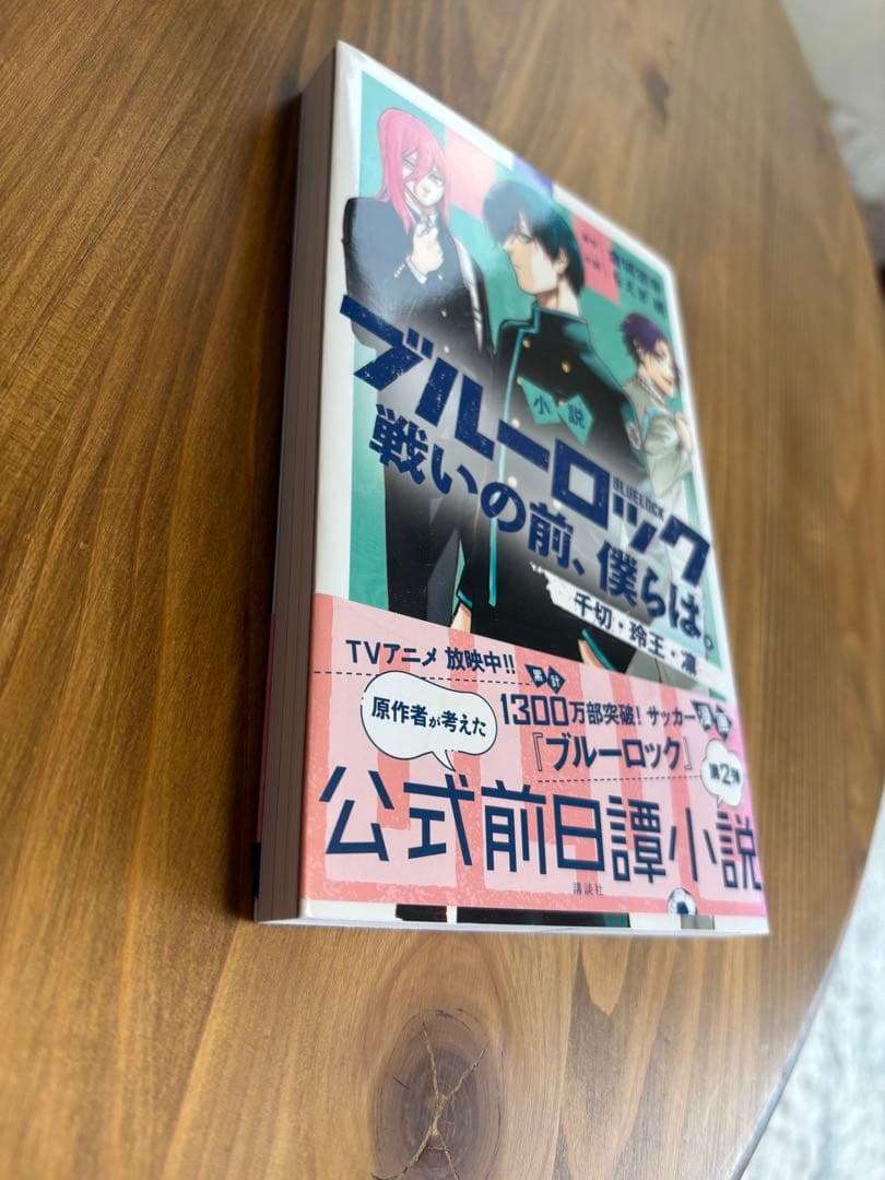 【美品】ブルーロック 34巻まで全巻 帯付き