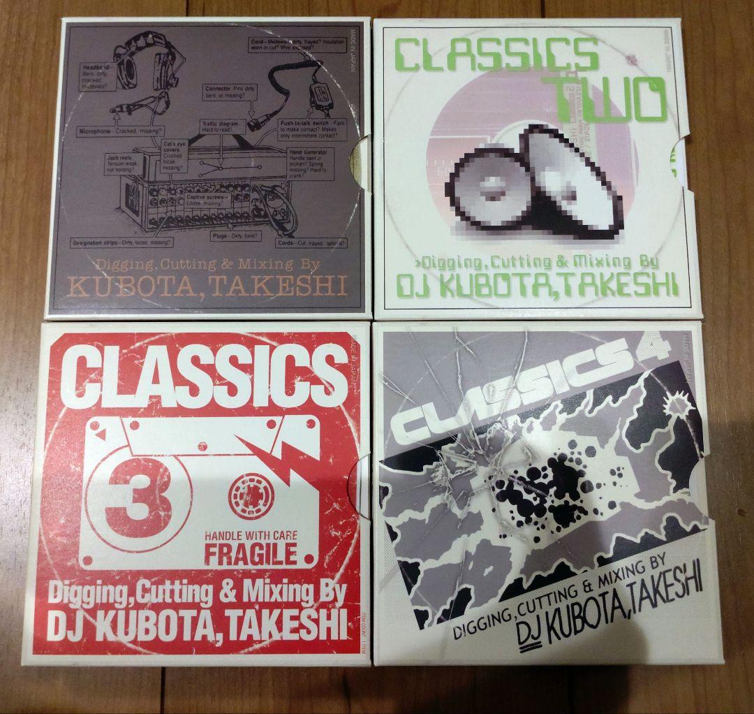 クボタタケシ CLASSICS 1〜4 全4枚セット
