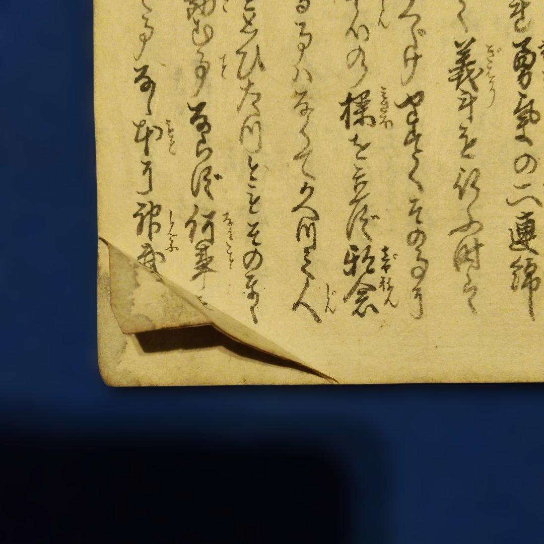 古書　大変古い品です。紙ムシ跡有り　貼り付き折れ有り　筆書き書　書き物　手書き