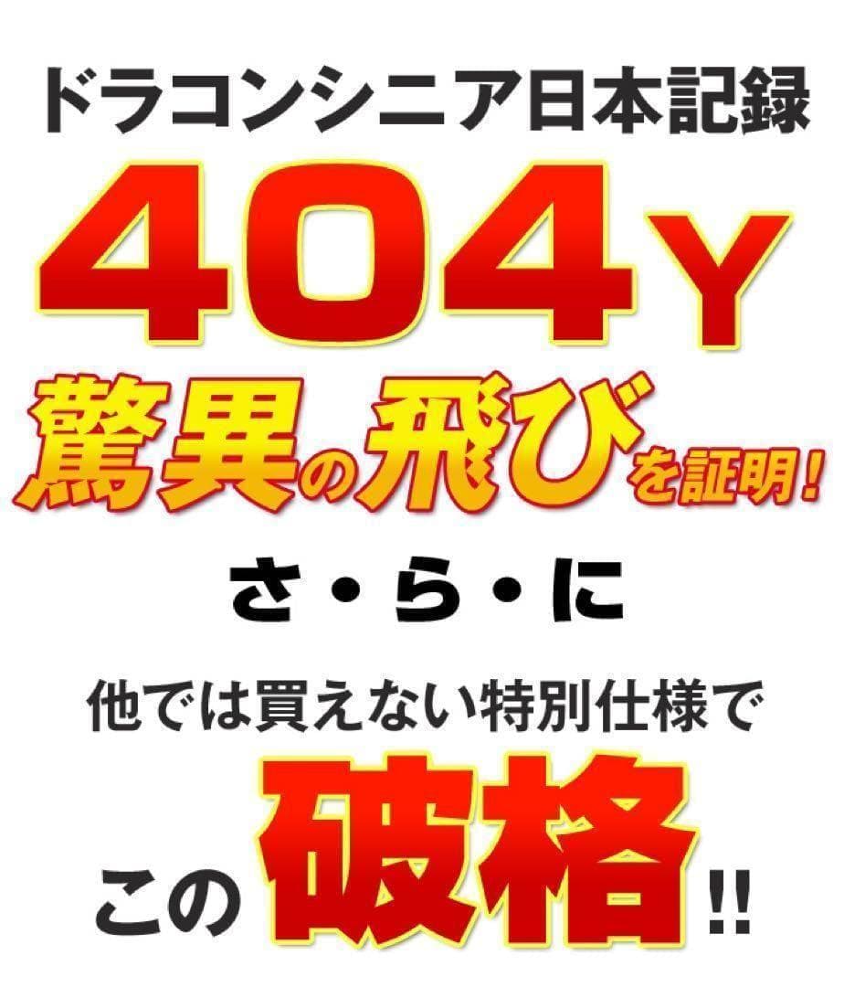 新品で3本揃って超破格☆日本一飛んだワークスゴルフマキシマックス1.3.5セット