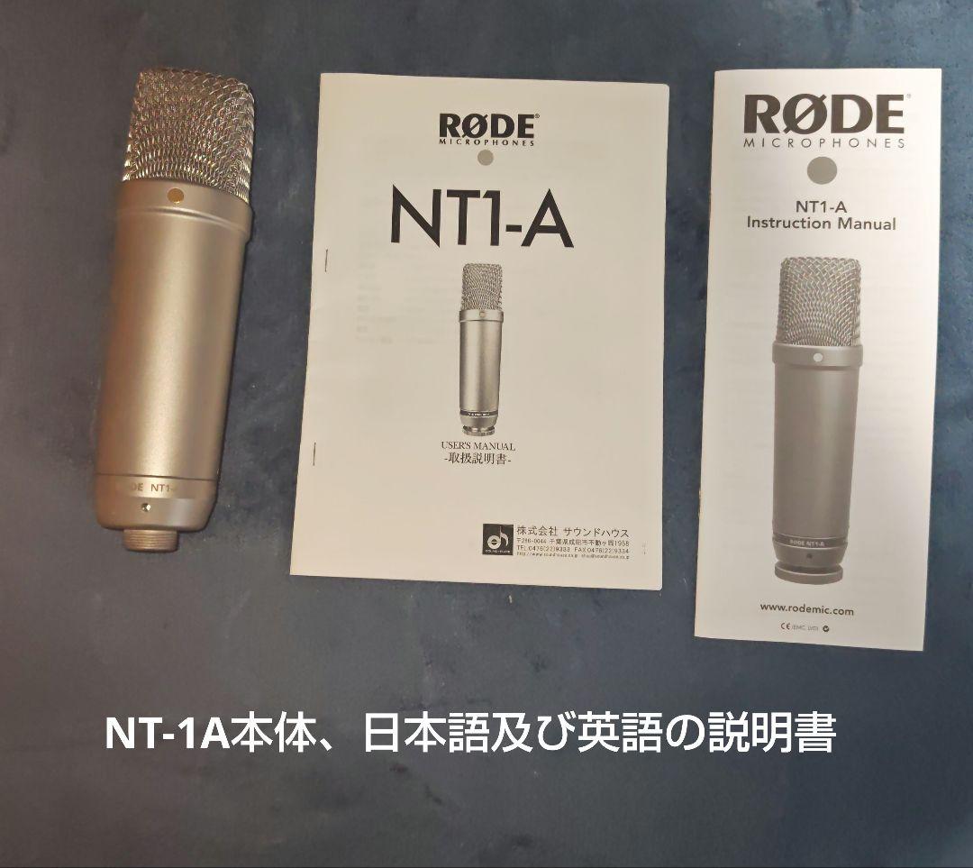 RØDE NT1-A コンデンサーマイク（ショックマウントSM6他、付属品あり）