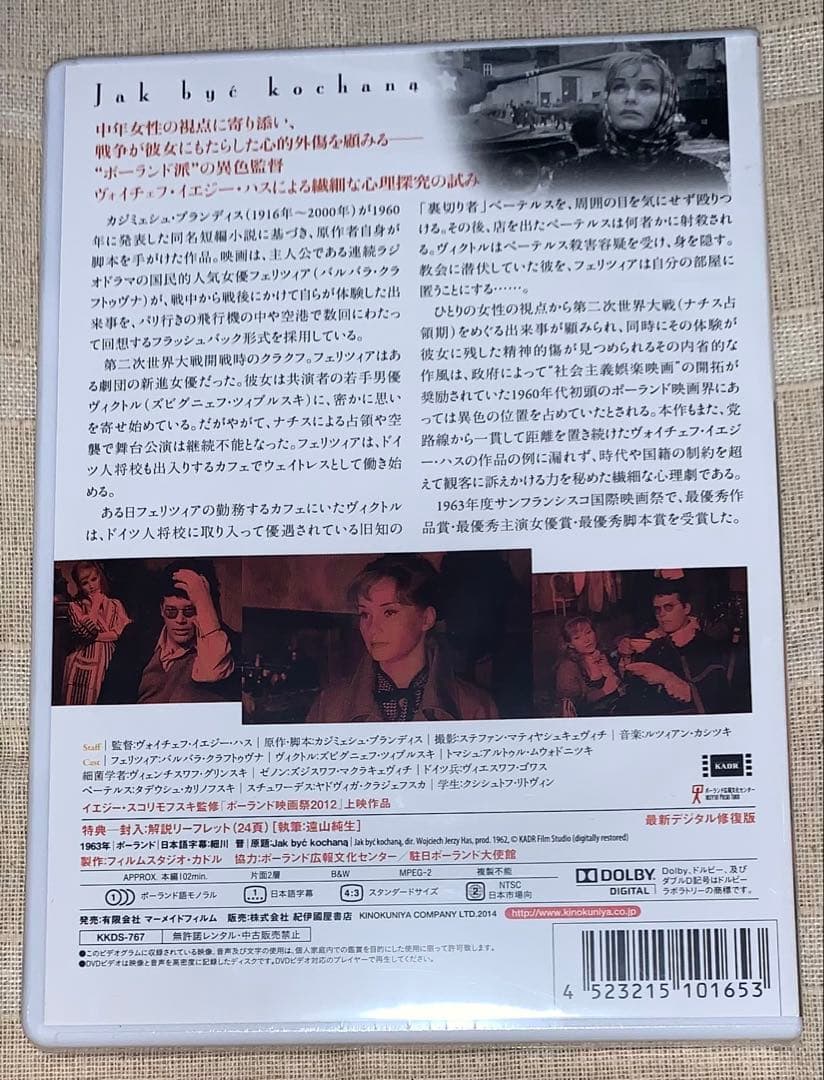 愛される方法　DVD 廃盤　新品未開封