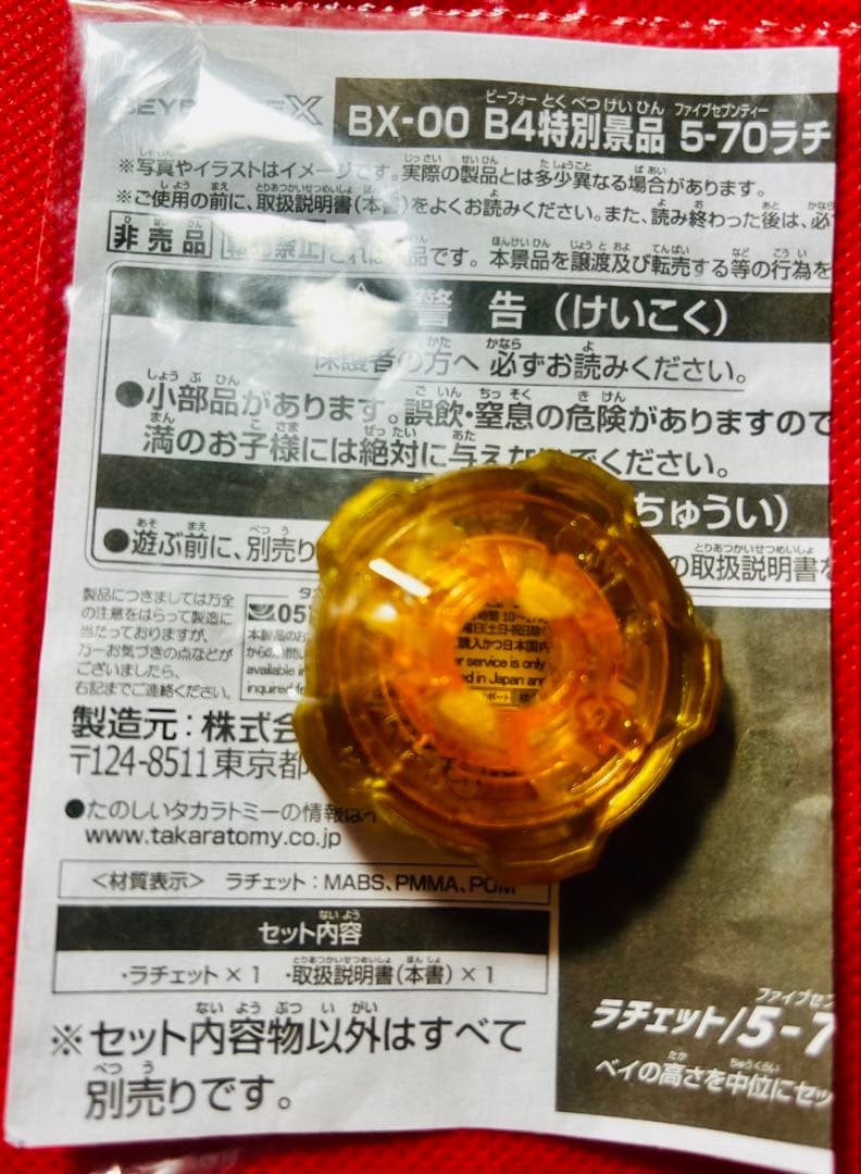 ウィザードロッドゴールドver.コンプリート品　ベイブレードx公式大会入賞景品