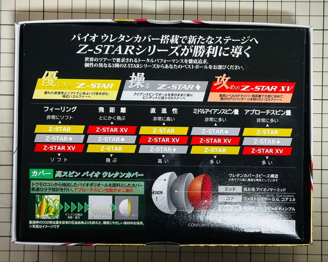 未使用 2026年 干支 午柄 Srixon Z-STAR ホワイト 12球入り
