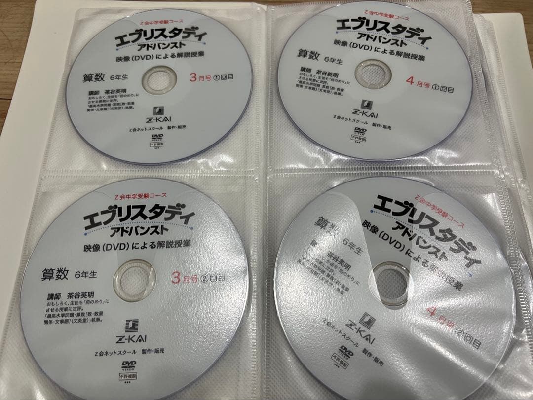 Z会 中学受験 小学6年生算数 DVD 早稲田アカデミー　サピックス　浜学園