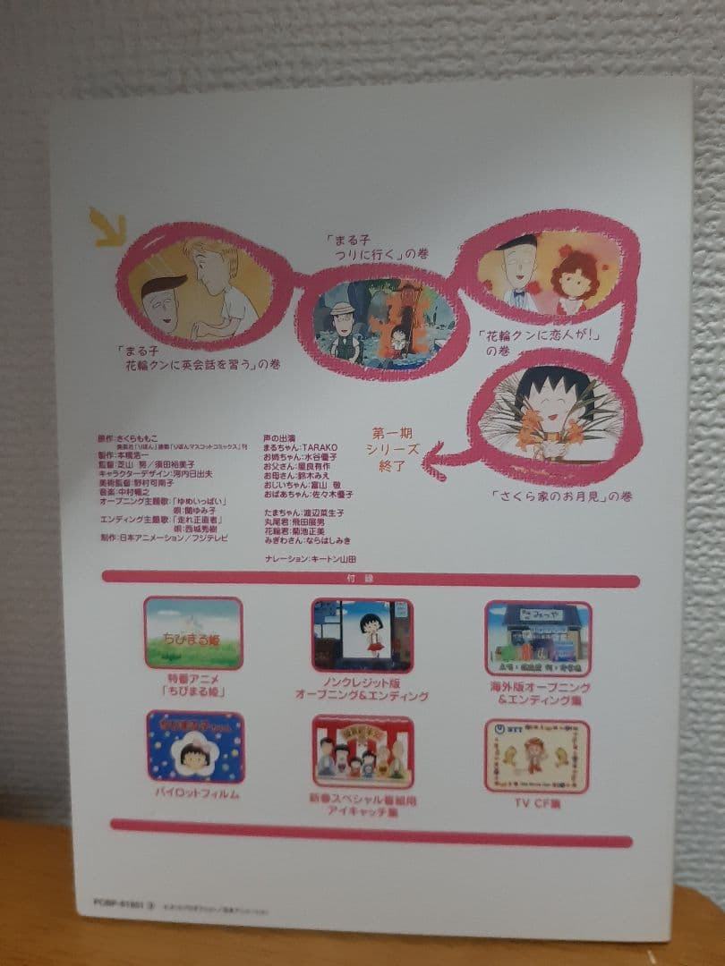 ！！おまけ付き！！ちびまる子ちゃん全集DVD-BOX【1992年】