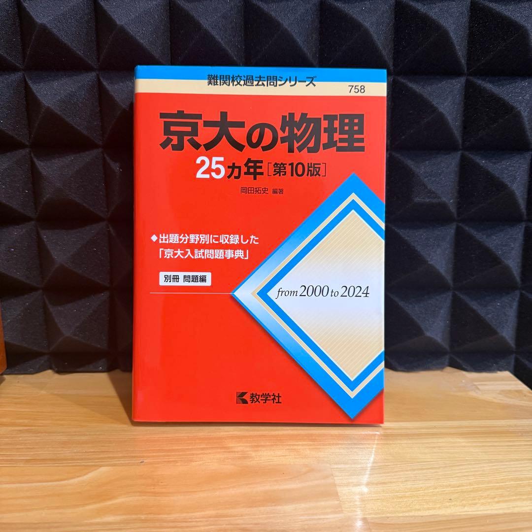 京都大学 理系セット