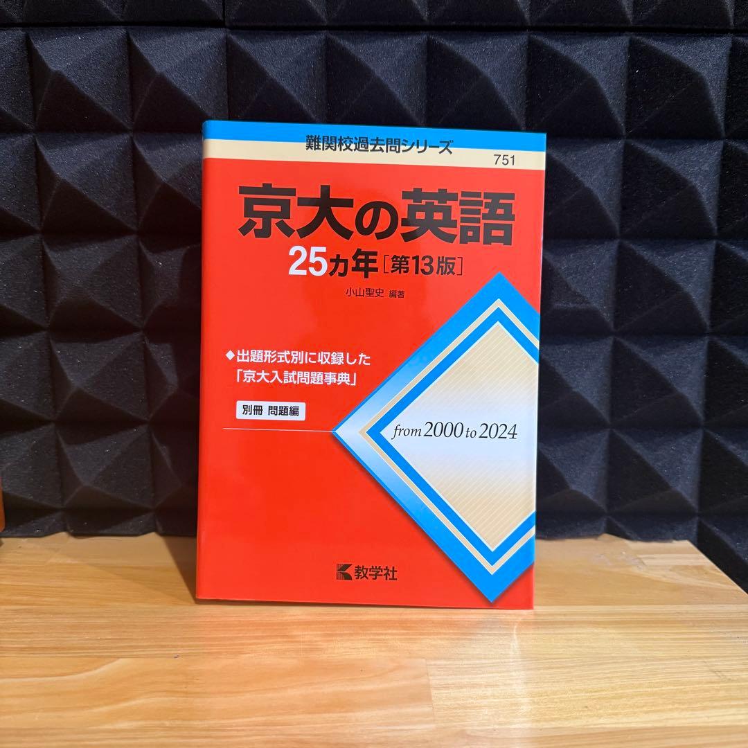 京都大学 理系セット
