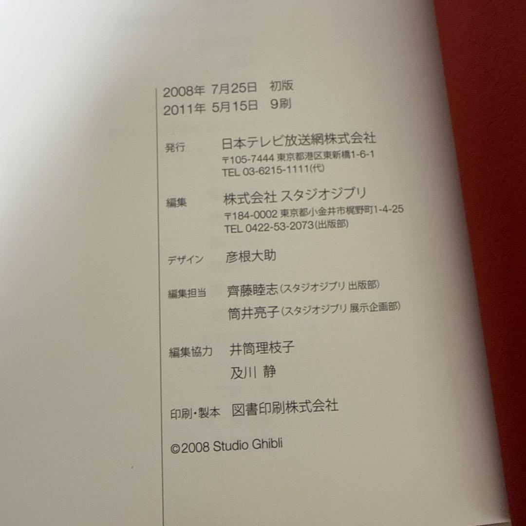 【美品】スタジオジブリ レイアウト展 図録 宮崎駿 高畑勲