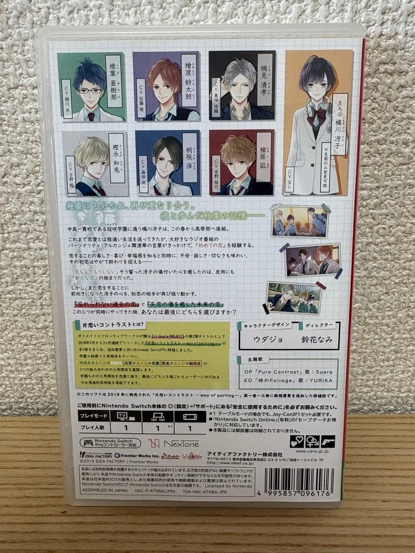Switch 片恋いコントラスト -collection of branch-
