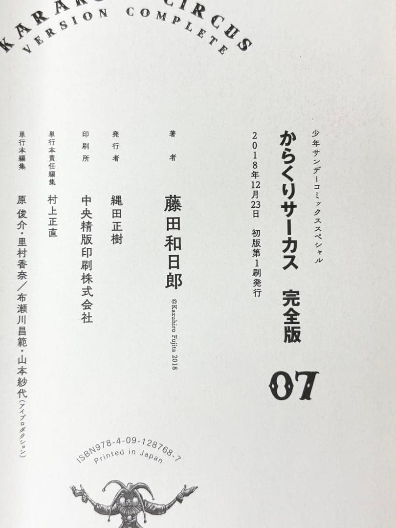 【初版】からくりサーカス 完全版 1-13巻 セット 藤田和日郎