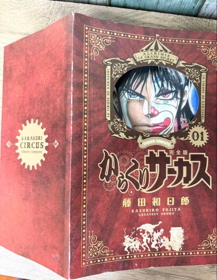 【初版】からくりサーカス 完全版 1-13巻 セット 藤田和日郎