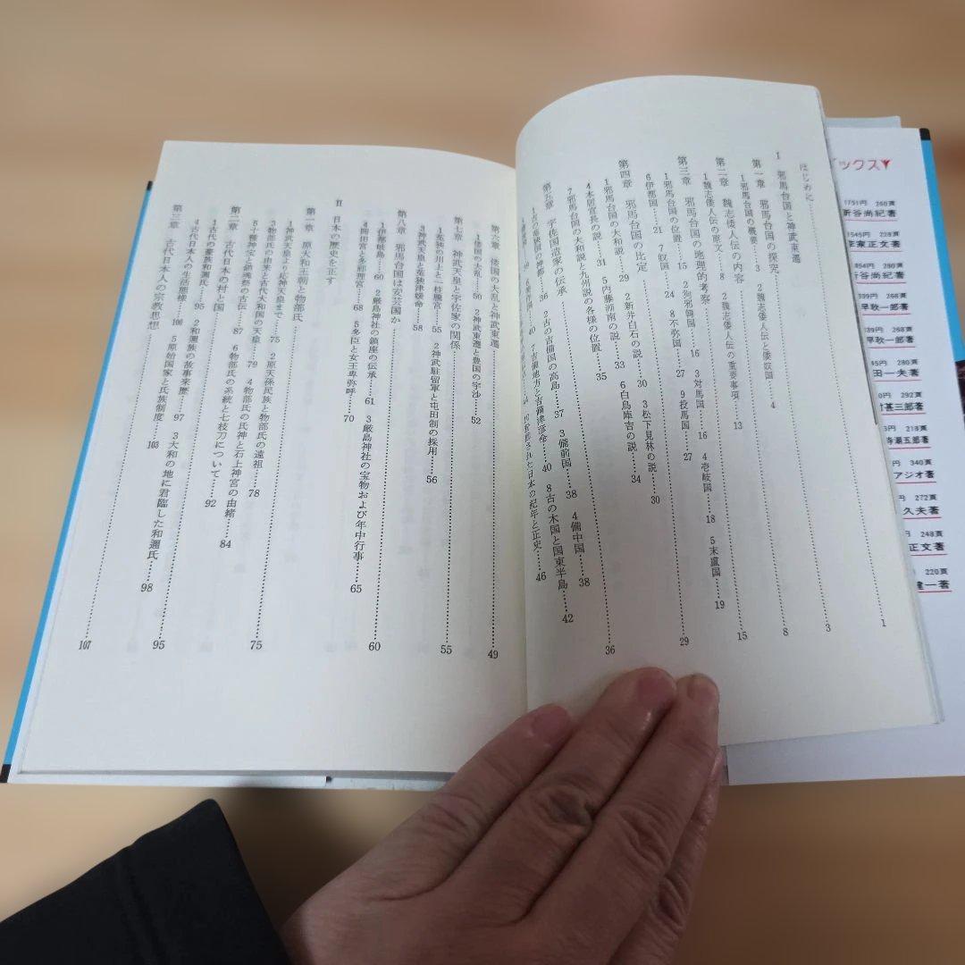 古伝が語る古代史　宇佐家伝承