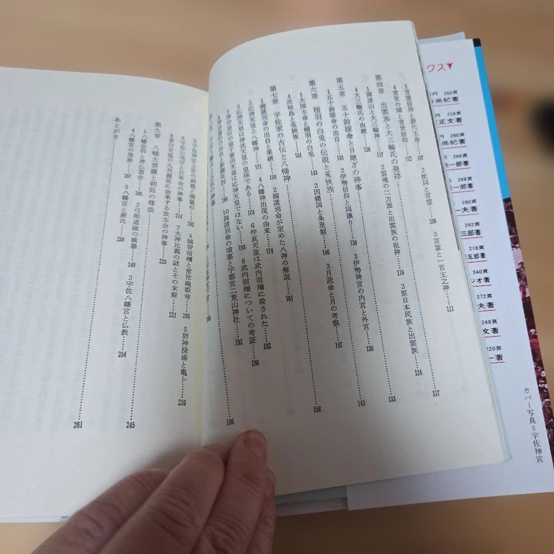 古伝が語る古代史　宇佐家伝承