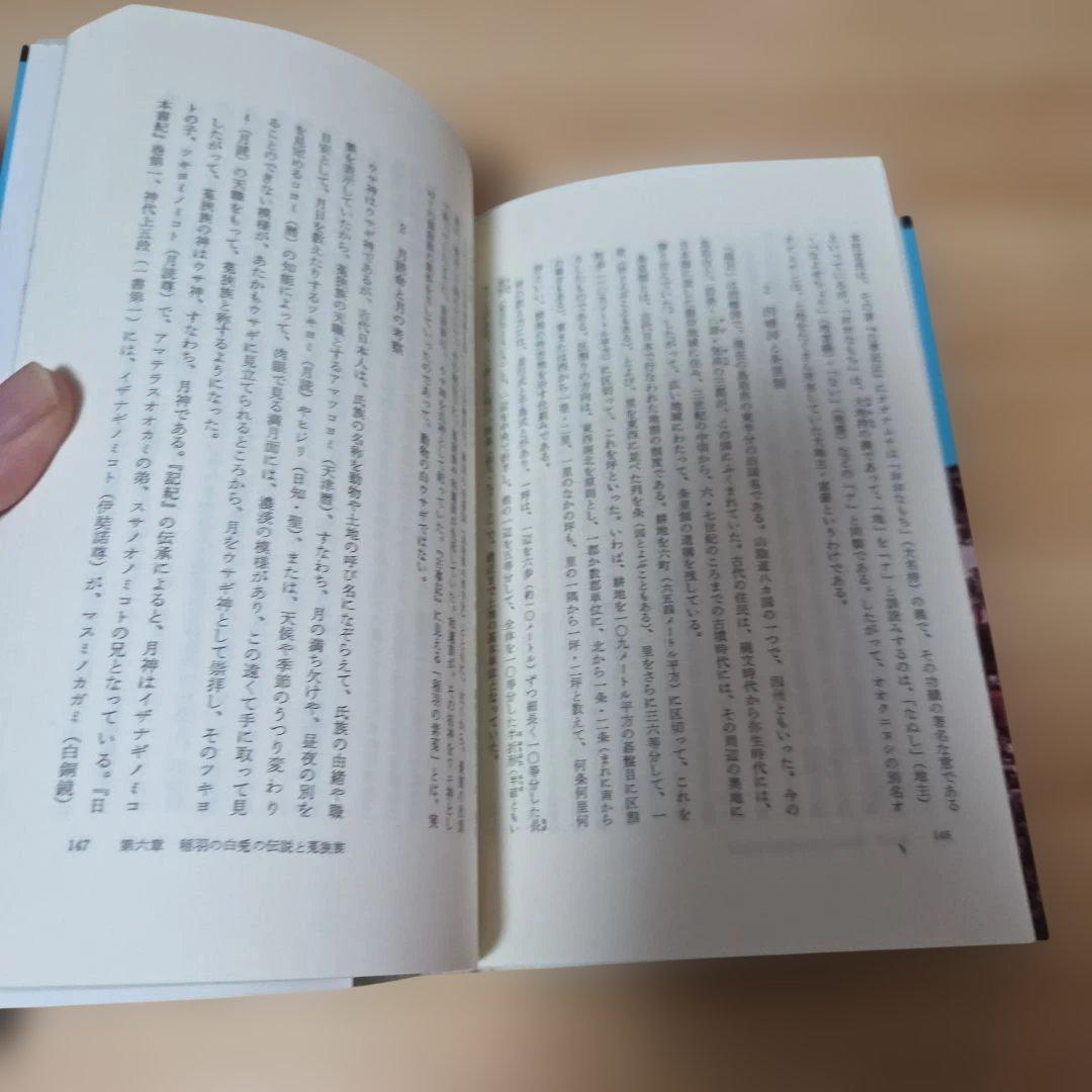 古伝が語る古代史　宇佐家伝承