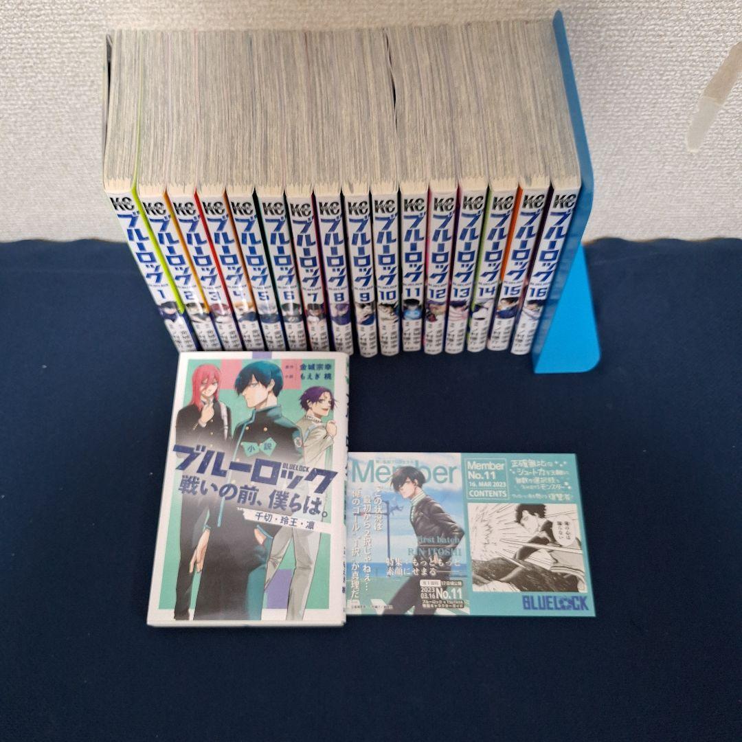 ブルーロック 1～16巻&小説「戦いの前、僕らは。千切•玲王•凛」セット