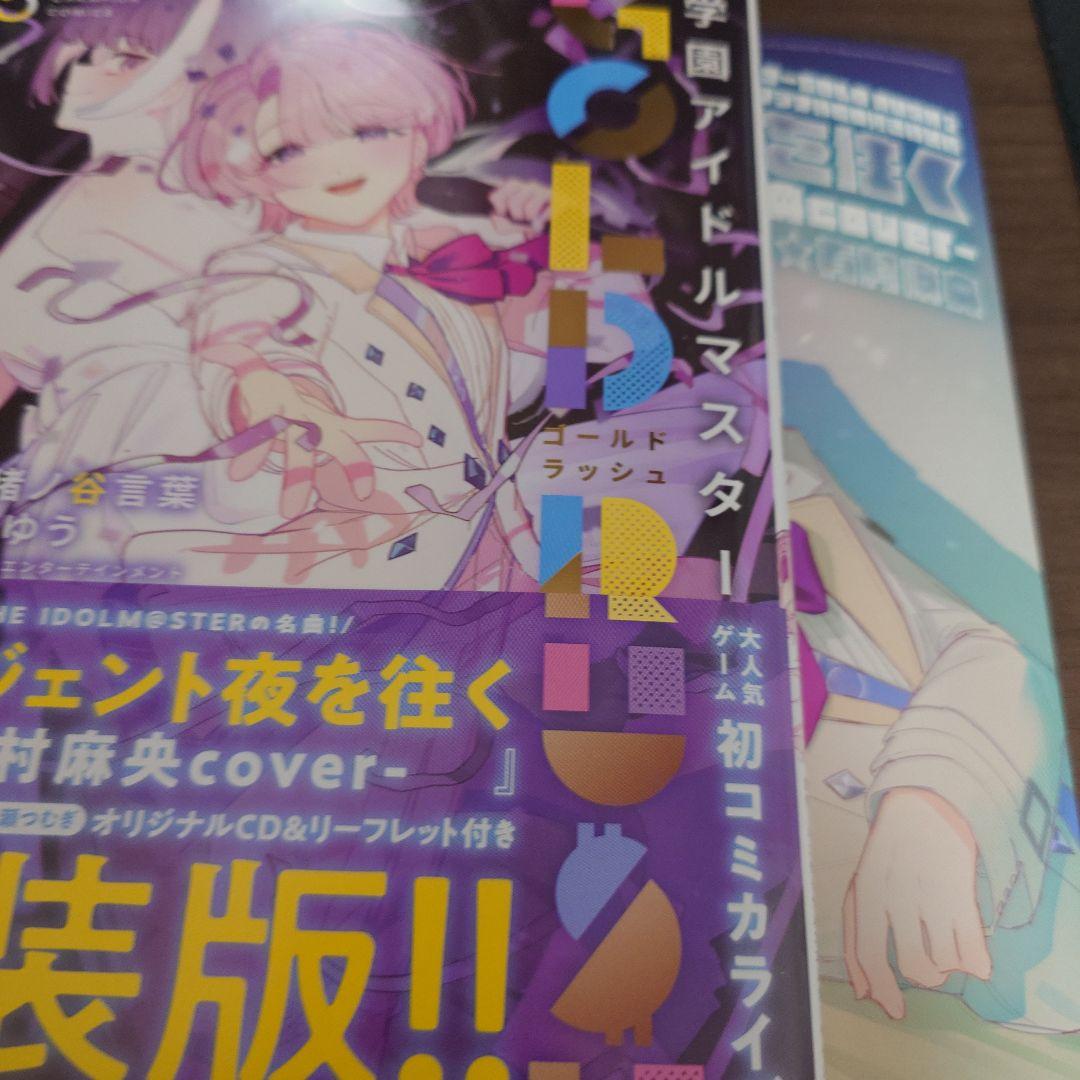 学園アイドルマスター 特装版 CD付き 1巻 3巻 5巻セット