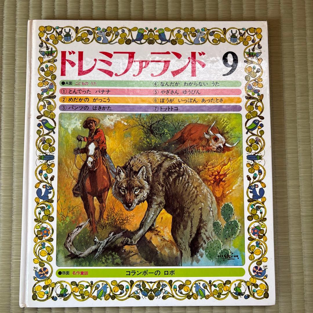 ドレミファランド 1〜16巻