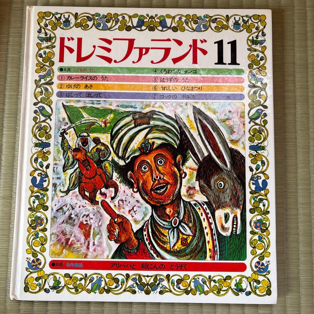 ドレミファランド 1〜16巻