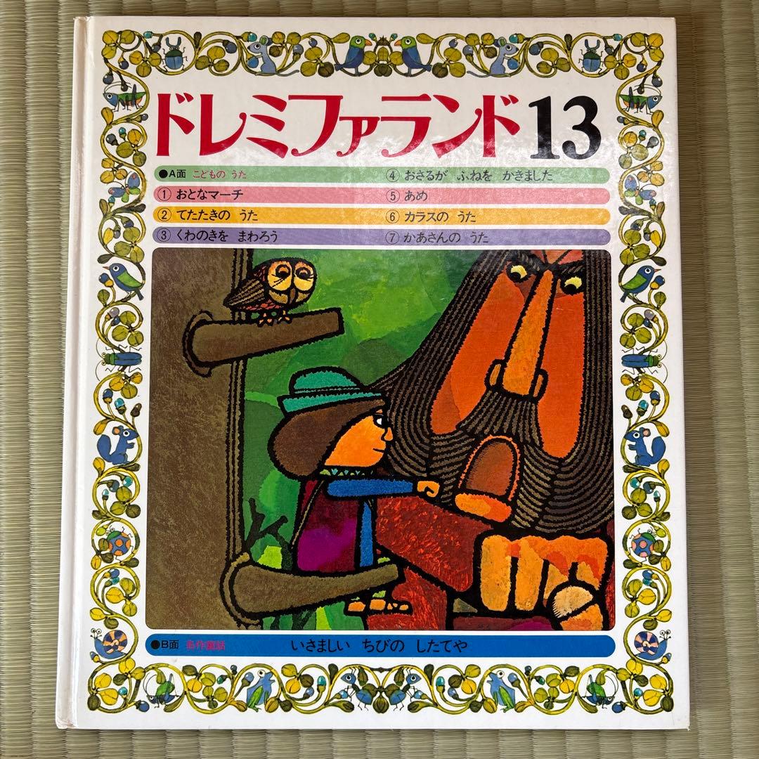 ドレミファランド 1〜16巻