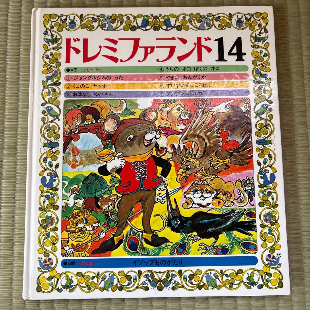 ドレミファランド 1〜16巻