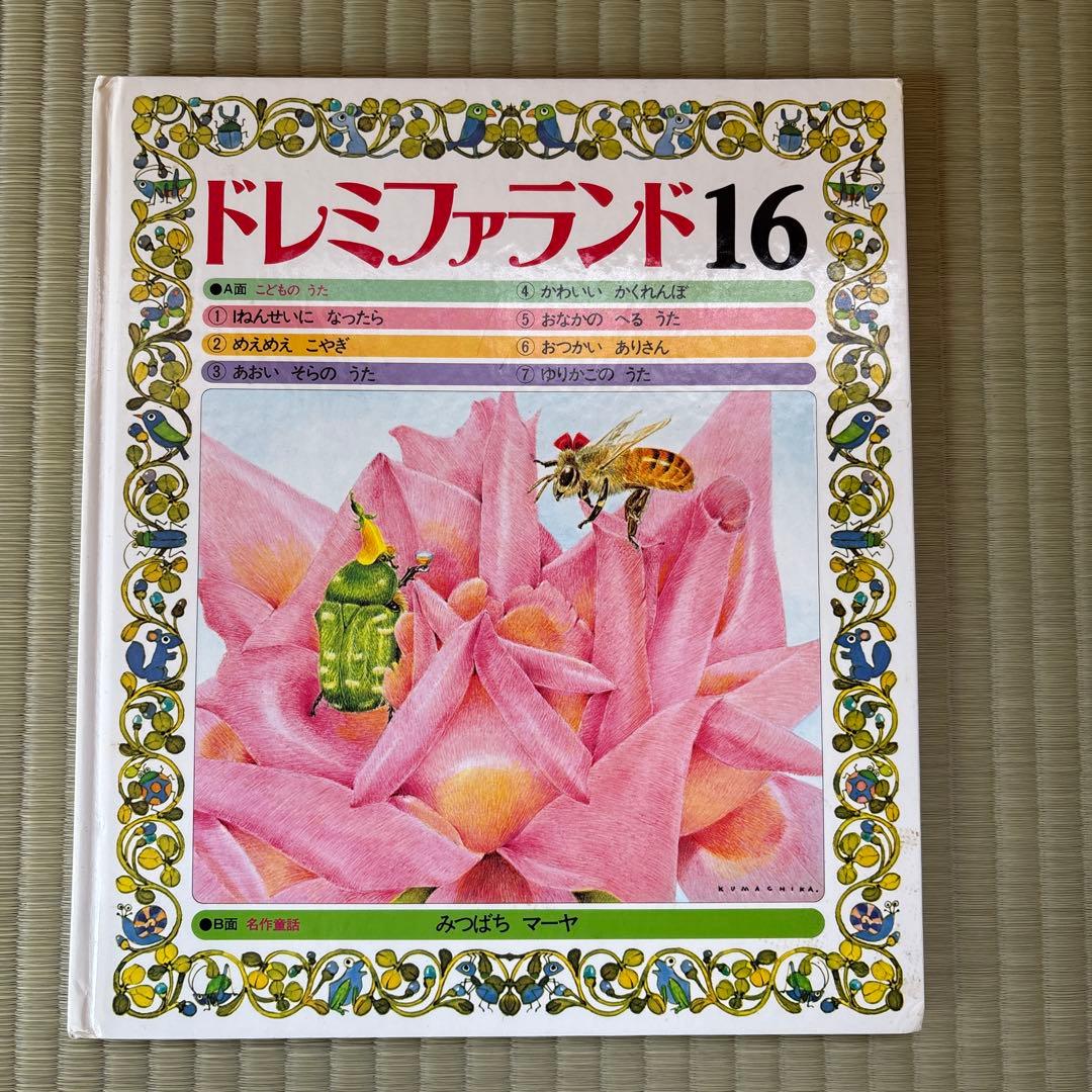 ドレミファランド 1〜16巻