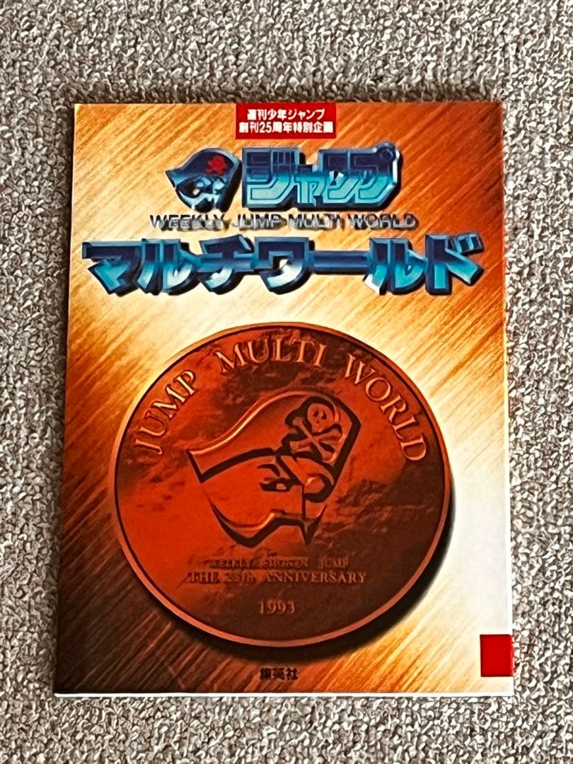 超美品 鳥山明ドラゴンボール 雑誌 当時物