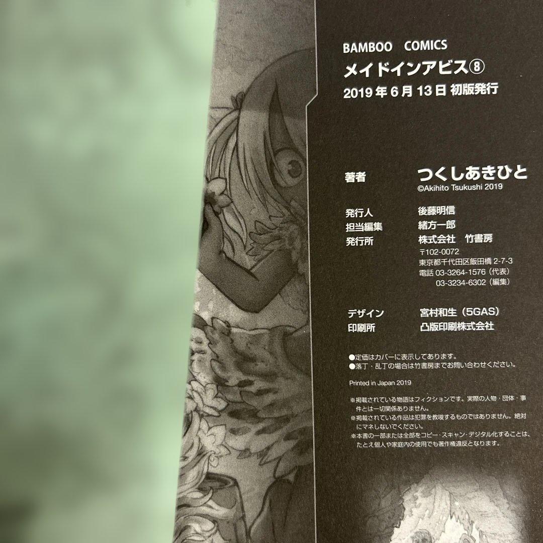 [全初版] メイドインアビス 10巻セット
