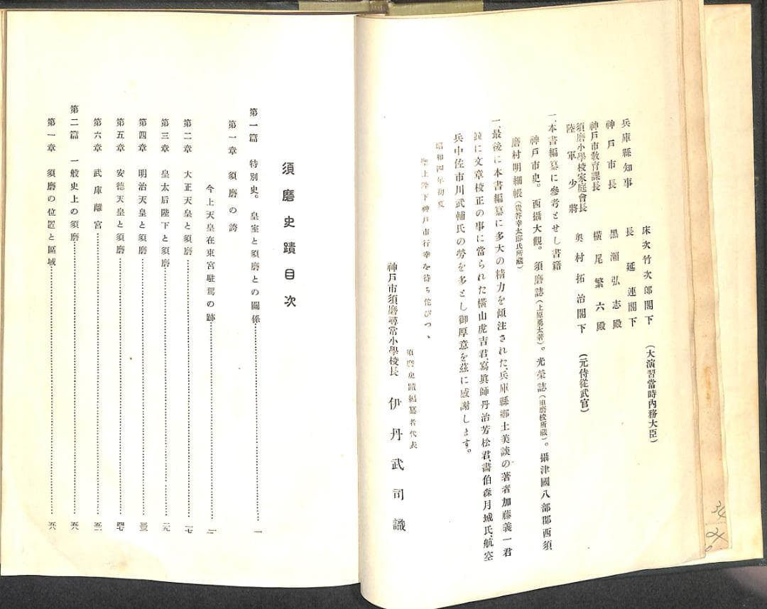 須磨史蹟
