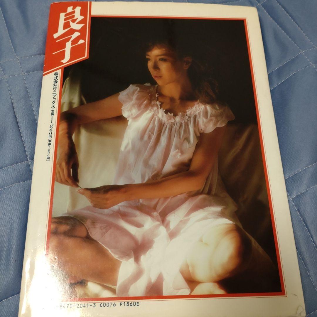 良子　坂口良子写真集