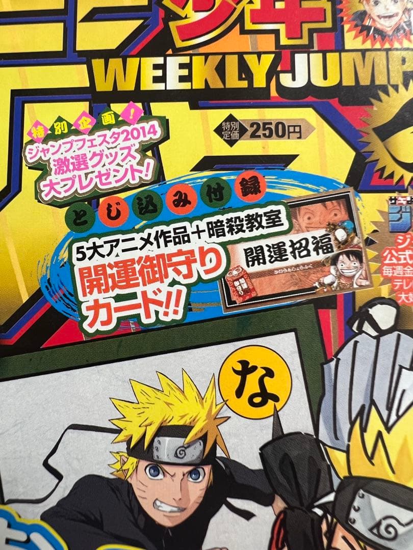 週刊少年ジャンプ2014年6.7号！ワンピース開運御守りカード付き！巻頭カラー