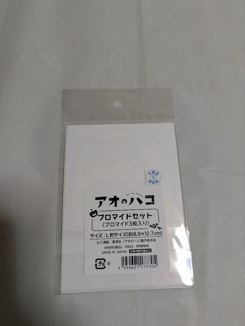 新品未開封品　アオのハコ Vol.2 Blu-ray　お得です！更におまけ付き