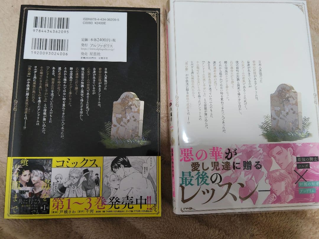 毒を喰らわば皿まで木曜日生まれの子供達~ 特装版 (アンダルシュノベルズ) 十河