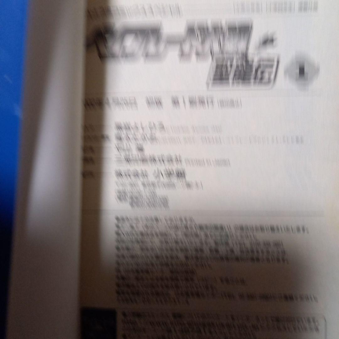 マジレンジャー1冊とベイブレード大戦聖龍伝1巻2巻、計3冊セット　黒岩よしひろ