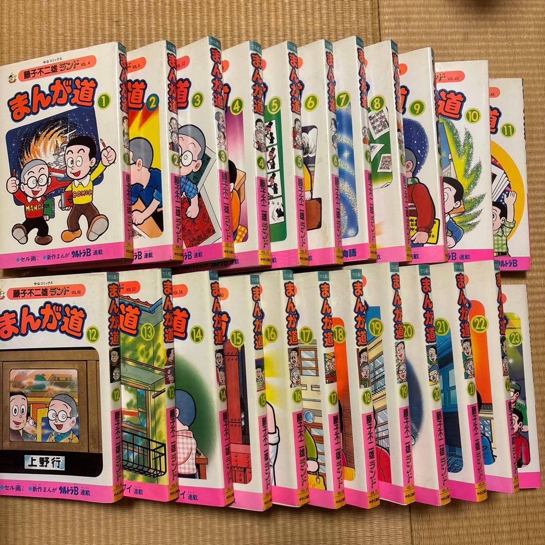 まんが道 全巻セット 藤子・F・不二雄