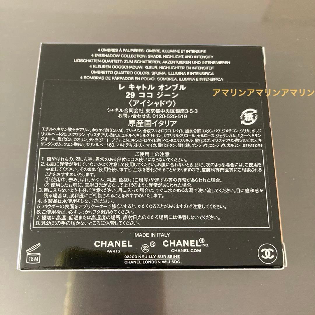 シャネル レ キャトル オンブル 29 ココ ジーン デニムポーチ付き　新品